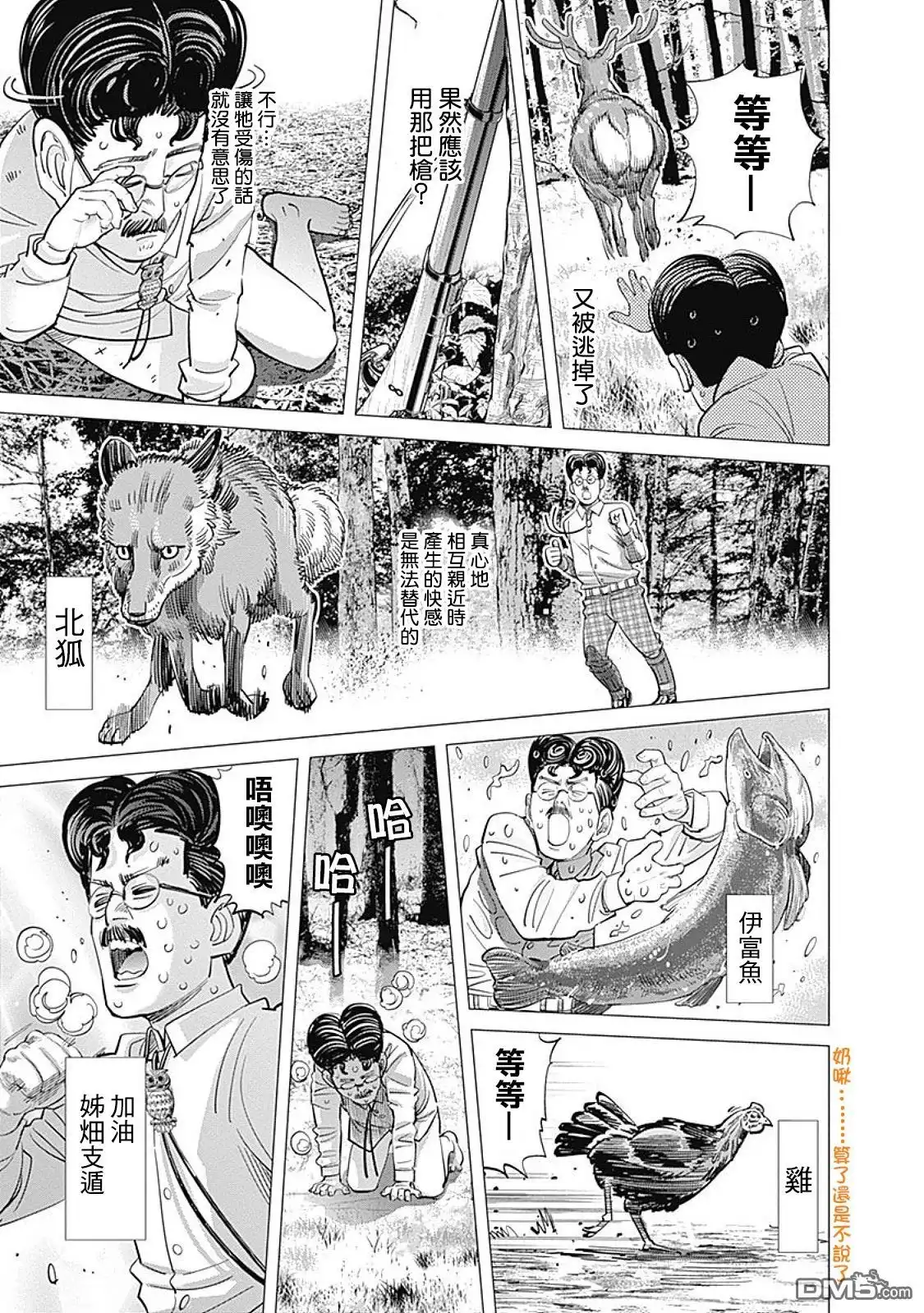 《黄金神威》第110话 支遁动物记 第3页