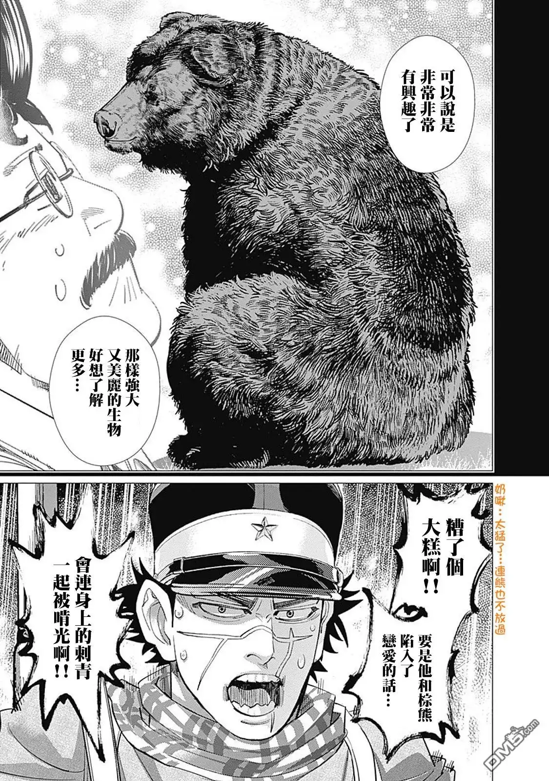 《黄金神威》第110话 支遁动物记 第17页