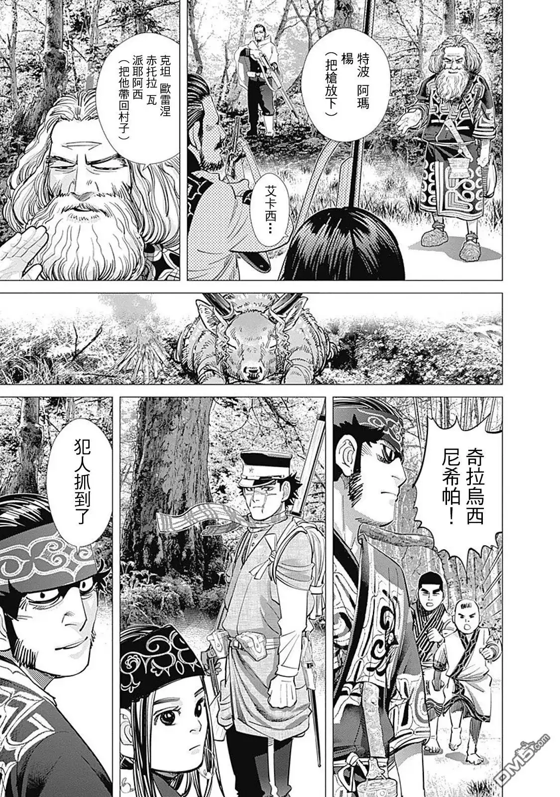 《黄金神威》第110话 支遁动物记 第7页