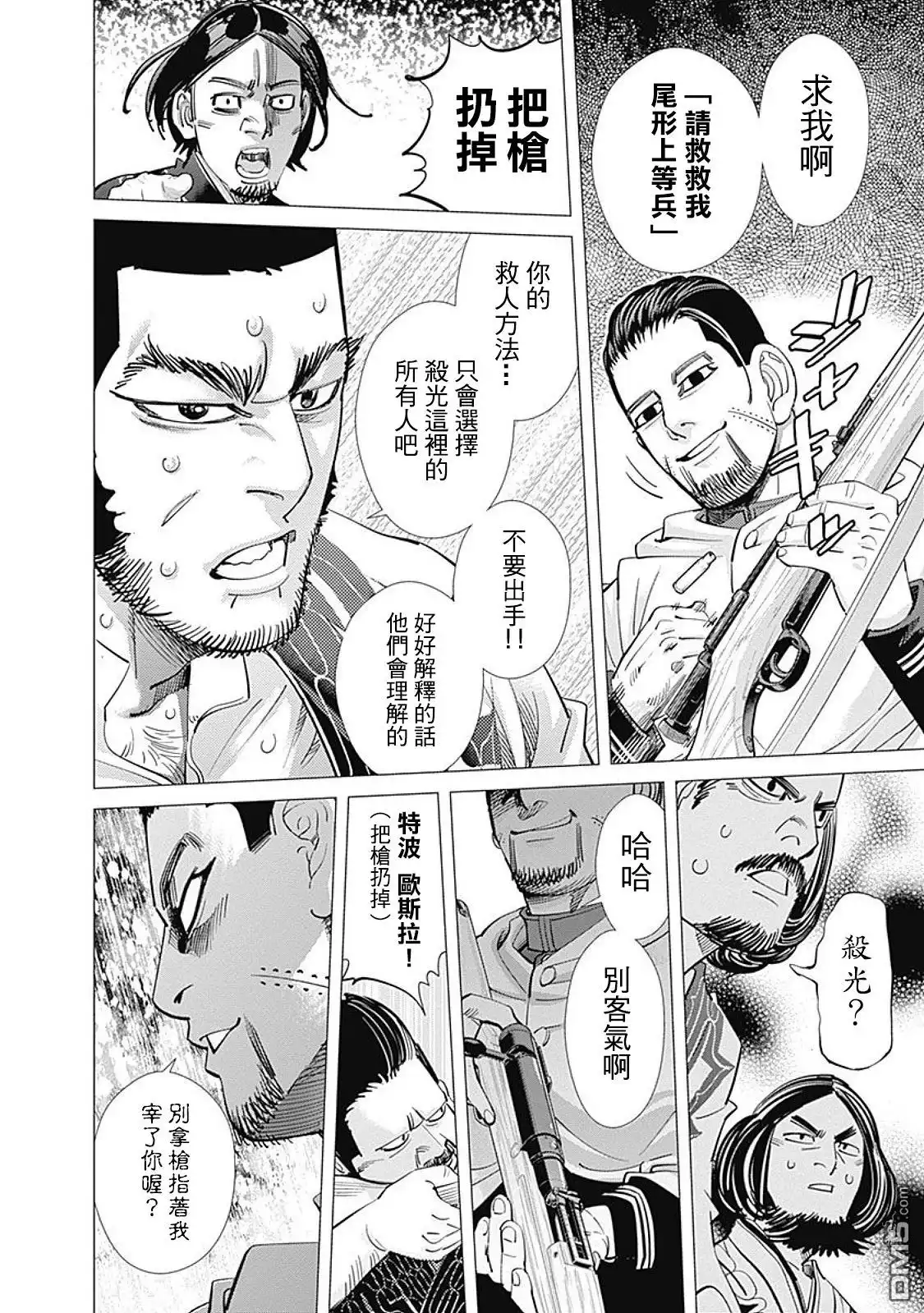 《黄金神威》第110话 支遁动物记 第6页