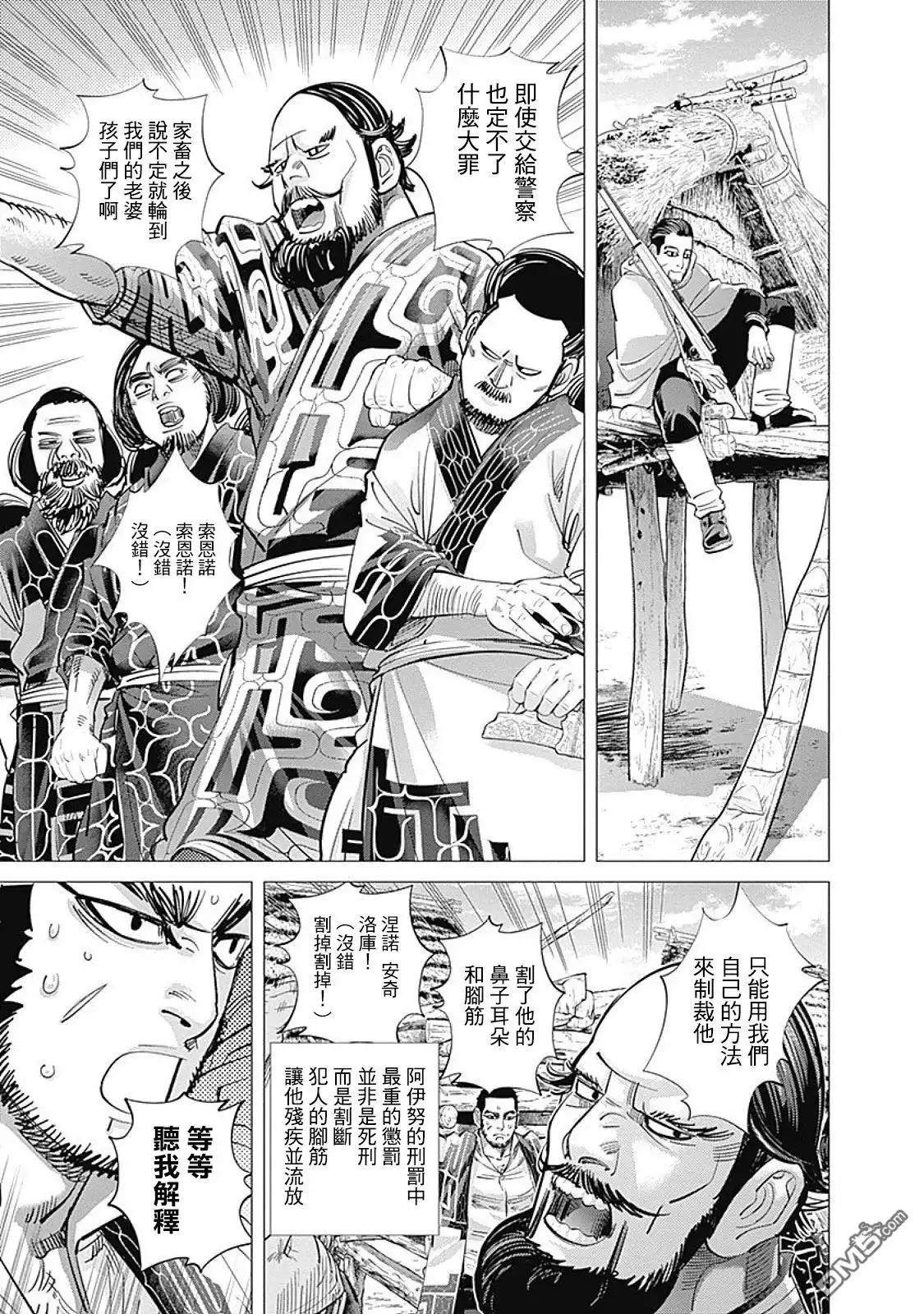 《黄金神威》第110话 支遁动物记 第9页