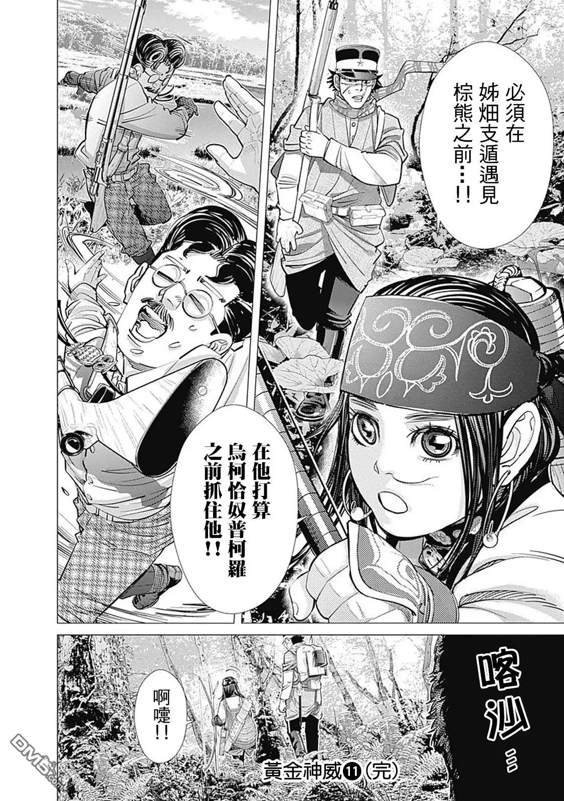 《黄金神威》第110话 支遁动物记 第18页