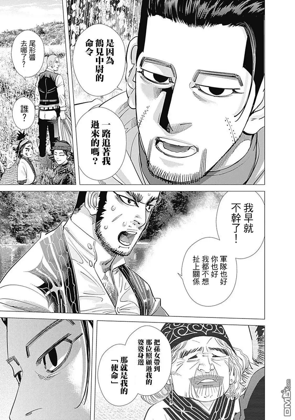 《黄金神威》第110话 支遁动物记 第5页