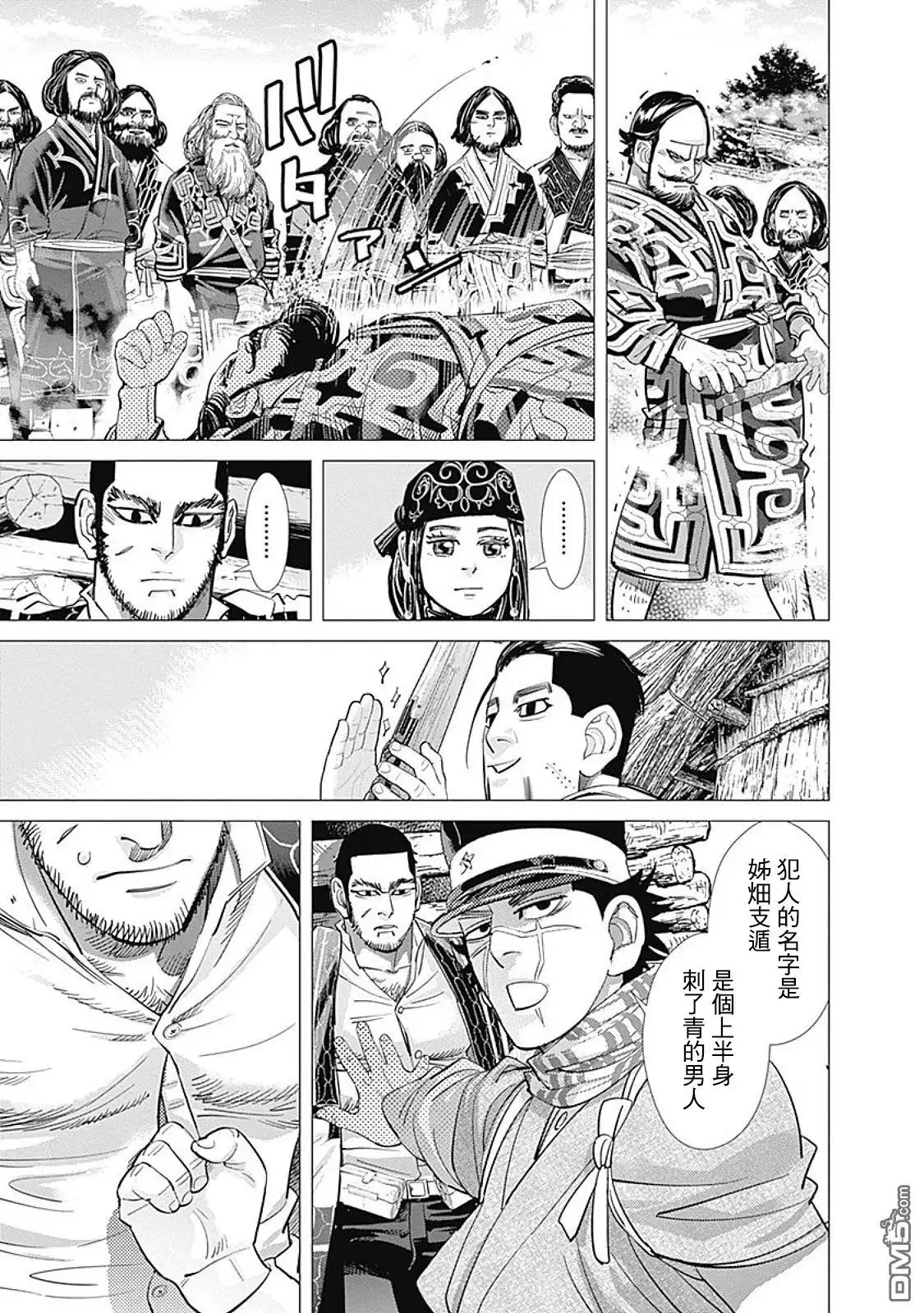 《黄金神威》第110话 支遁动物记 第13页