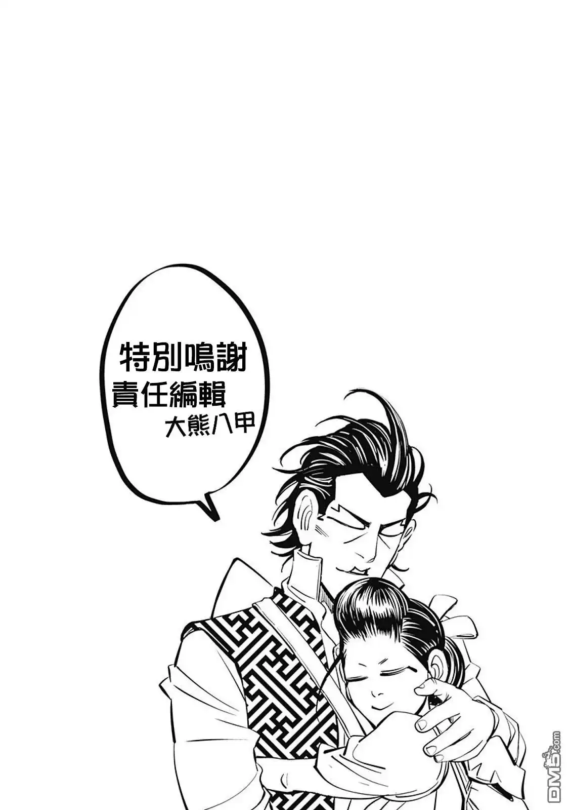 《黄金神威》第110话 支遁动物记 第19页
