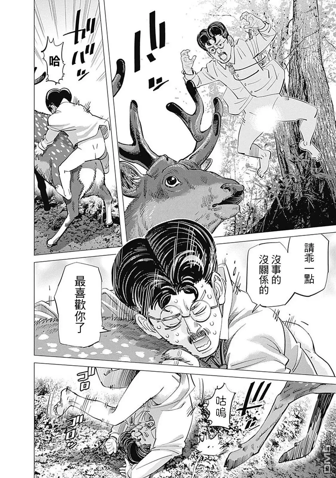 《黄金神威》第110话 支遁动物记 第2页