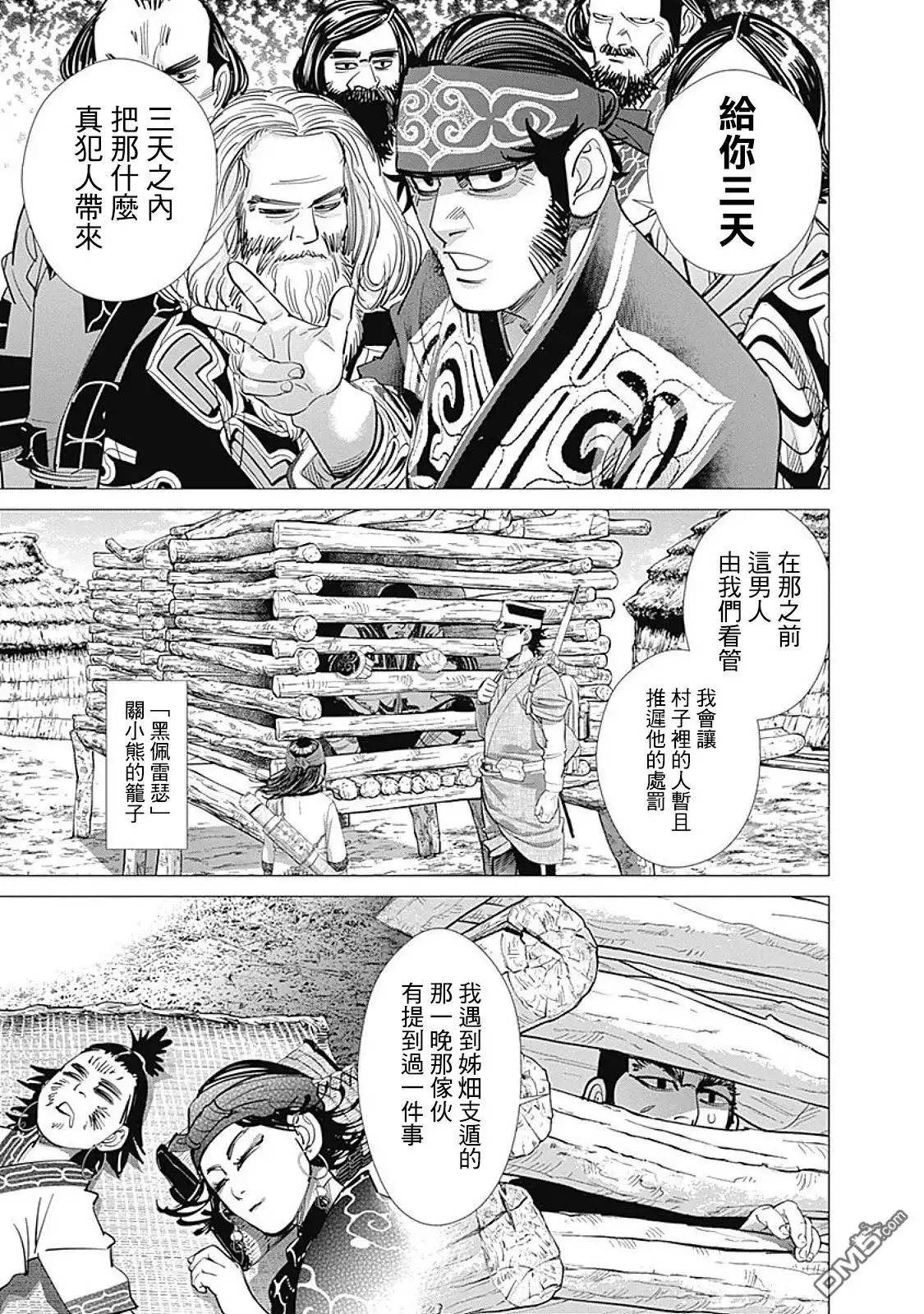 《黄金神威》第110话 支遁动物记 第15页