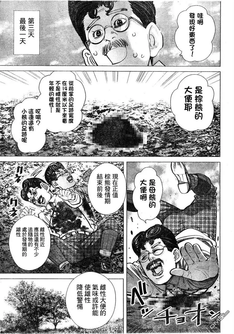 《黄金神威》第111话 遗物 第11页
