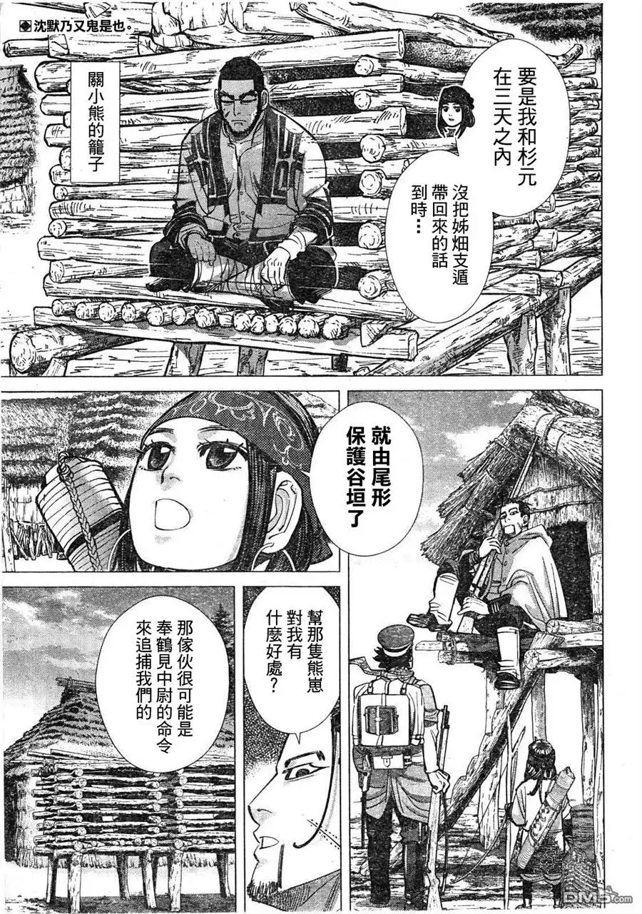 《黄金神威》第111话 遗物 第2页