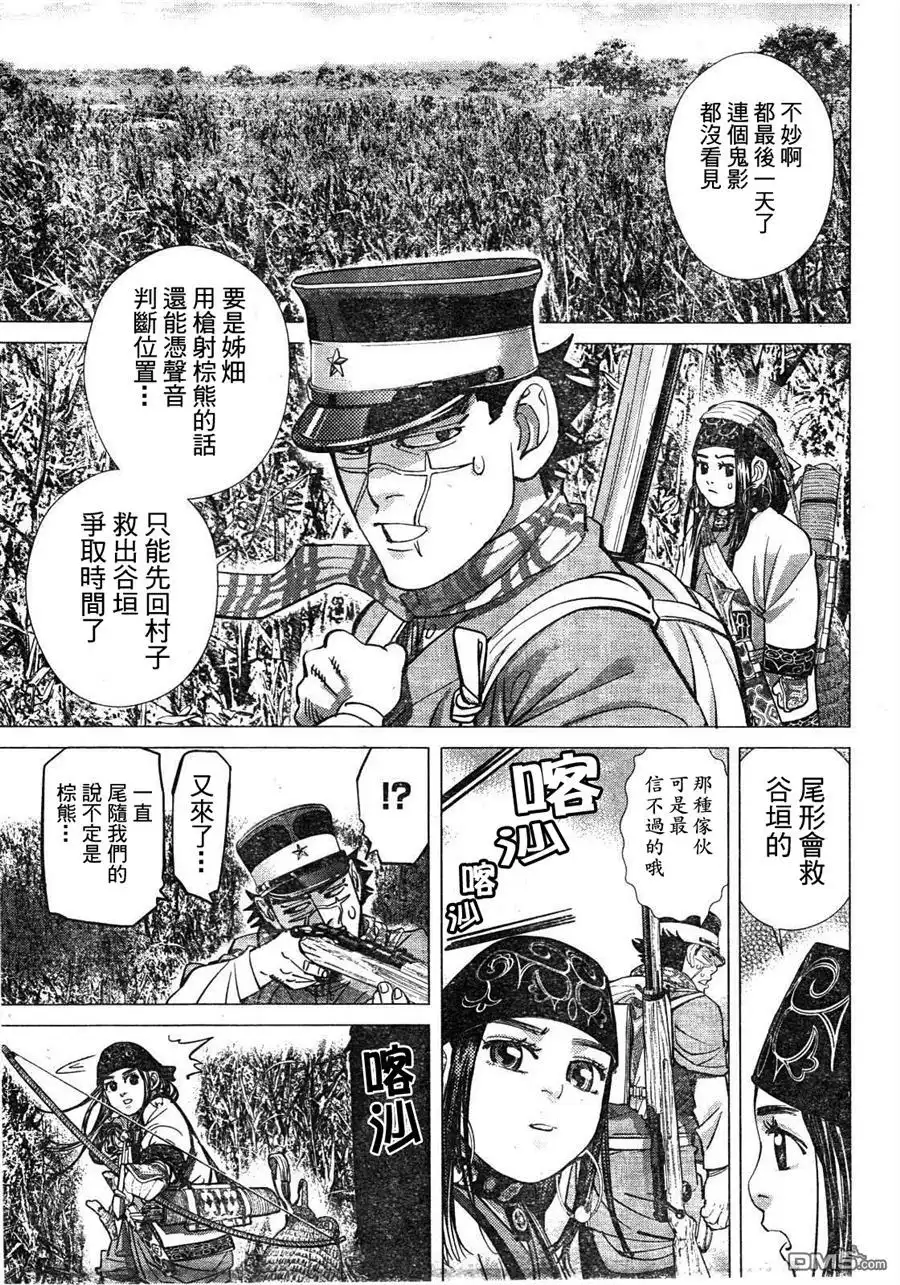 《黄金神威》第111话 遗物 第13页