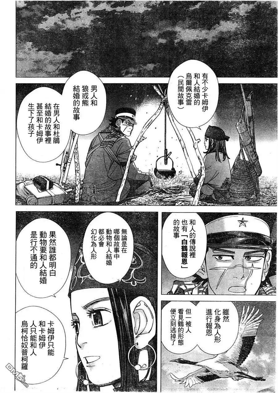 《黄金神威》第111话 遗物 第8页