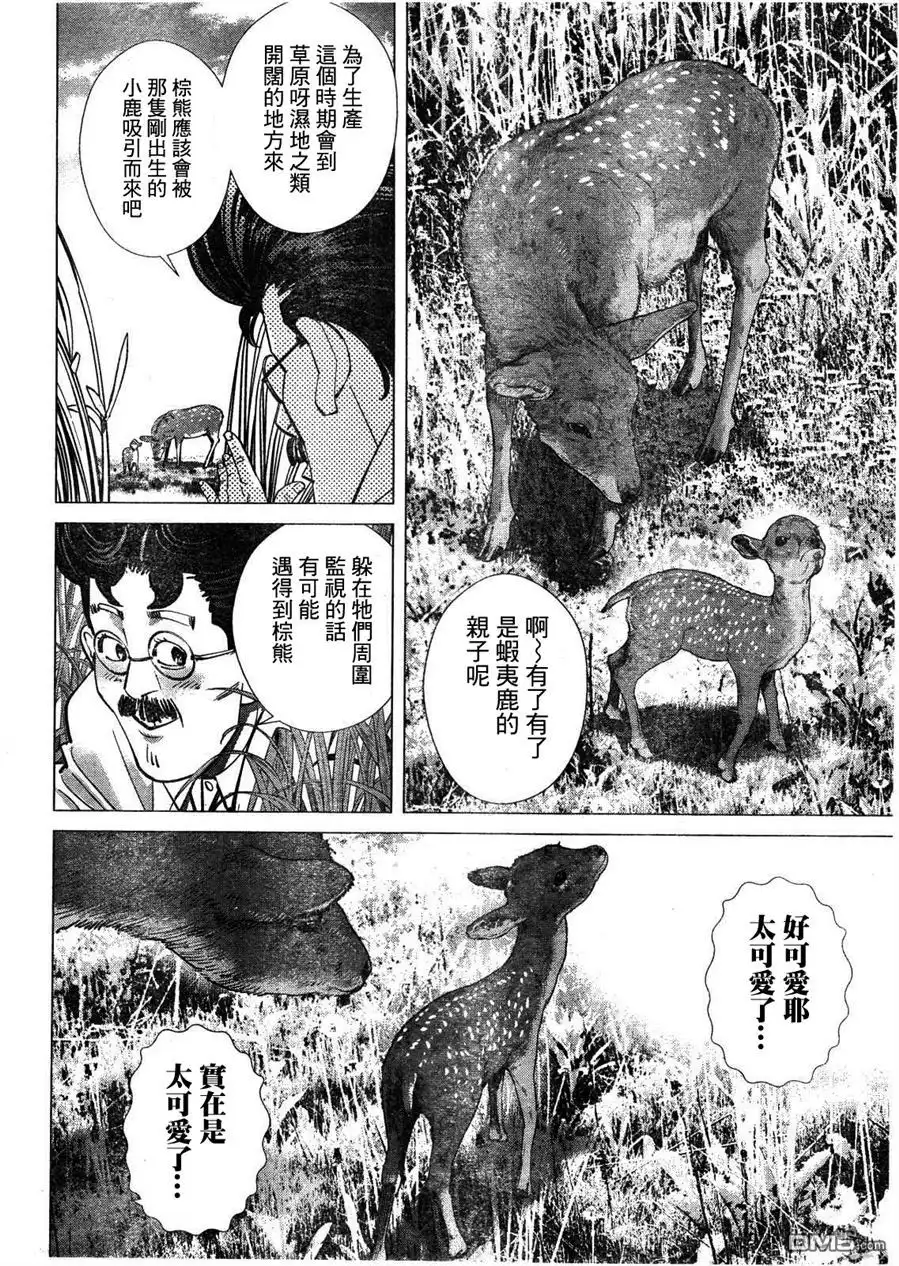 《黄金神威》第111话 遗物 第6页