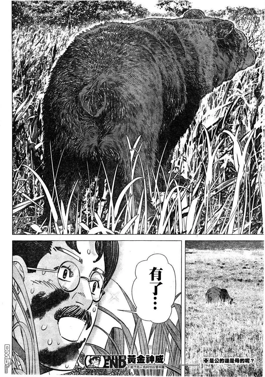 《黄金神威》第111话 遗物 第18页