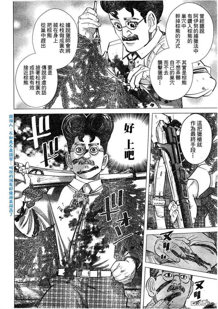 《黄金神威》第111话 遗物 第12页