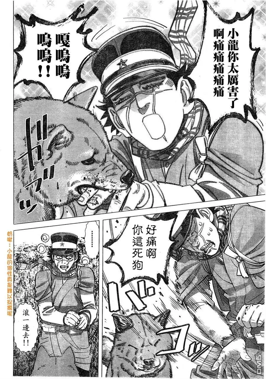 《黄金神威》第111话 遗物 第16页