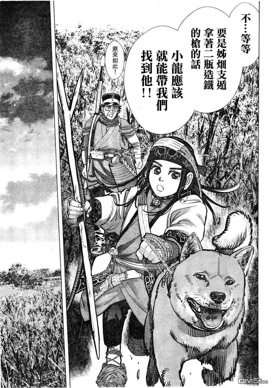 《黄金神威》第111话 遗物 第17页