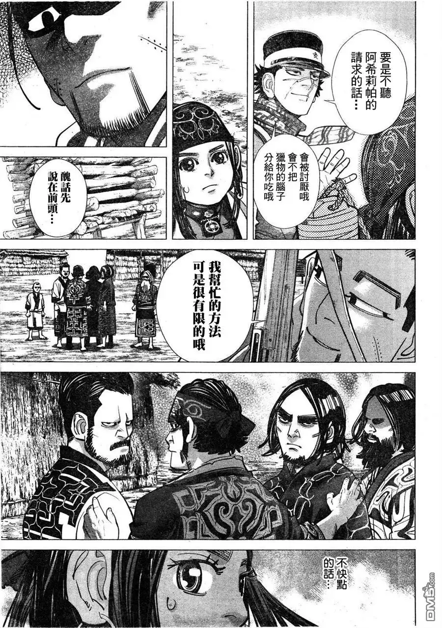 《黄金神威》第111话 遗物 第4页