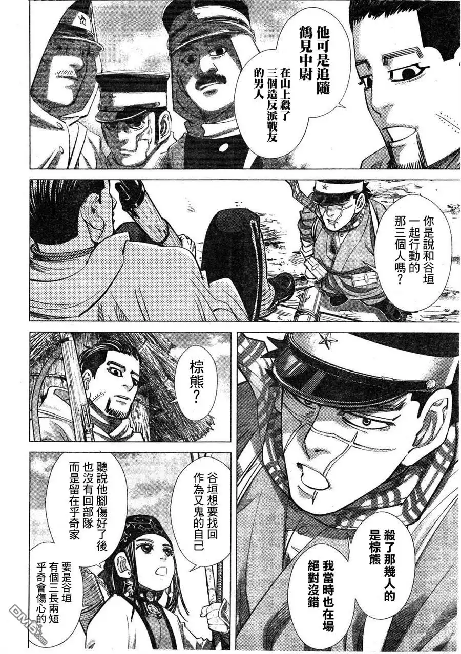 《黄金神威》第111话 遗物 第3页