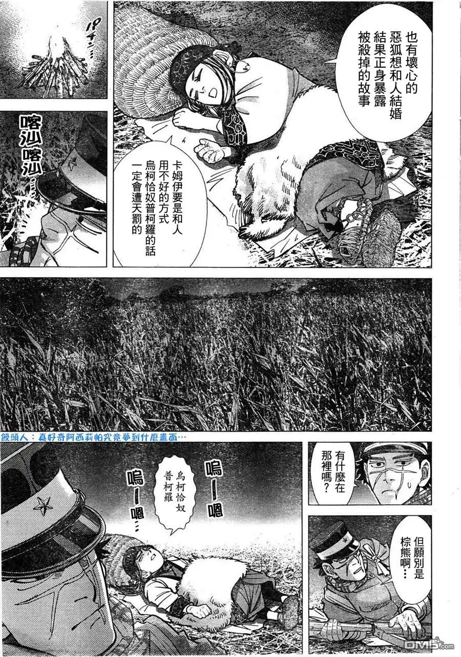 《黄金神威》第111话 遗物 第9页