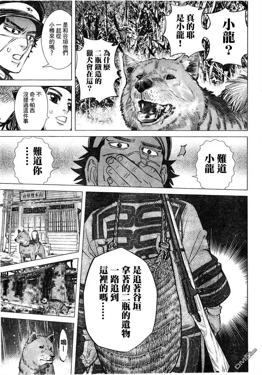《黄金神威》第111话 遗物 第15页
