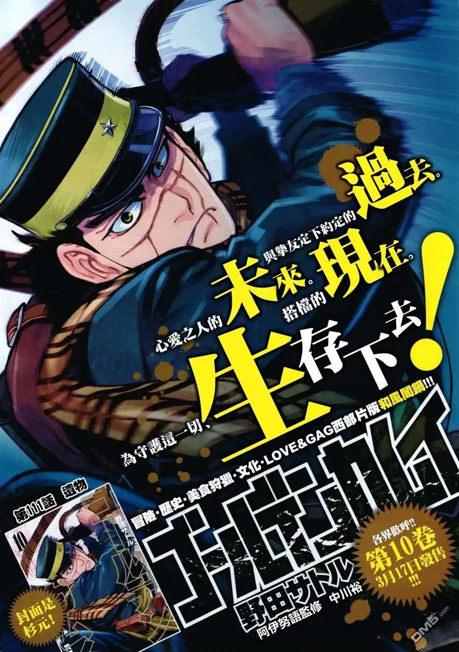 《黄金神威》第111话 遗物 第1页
