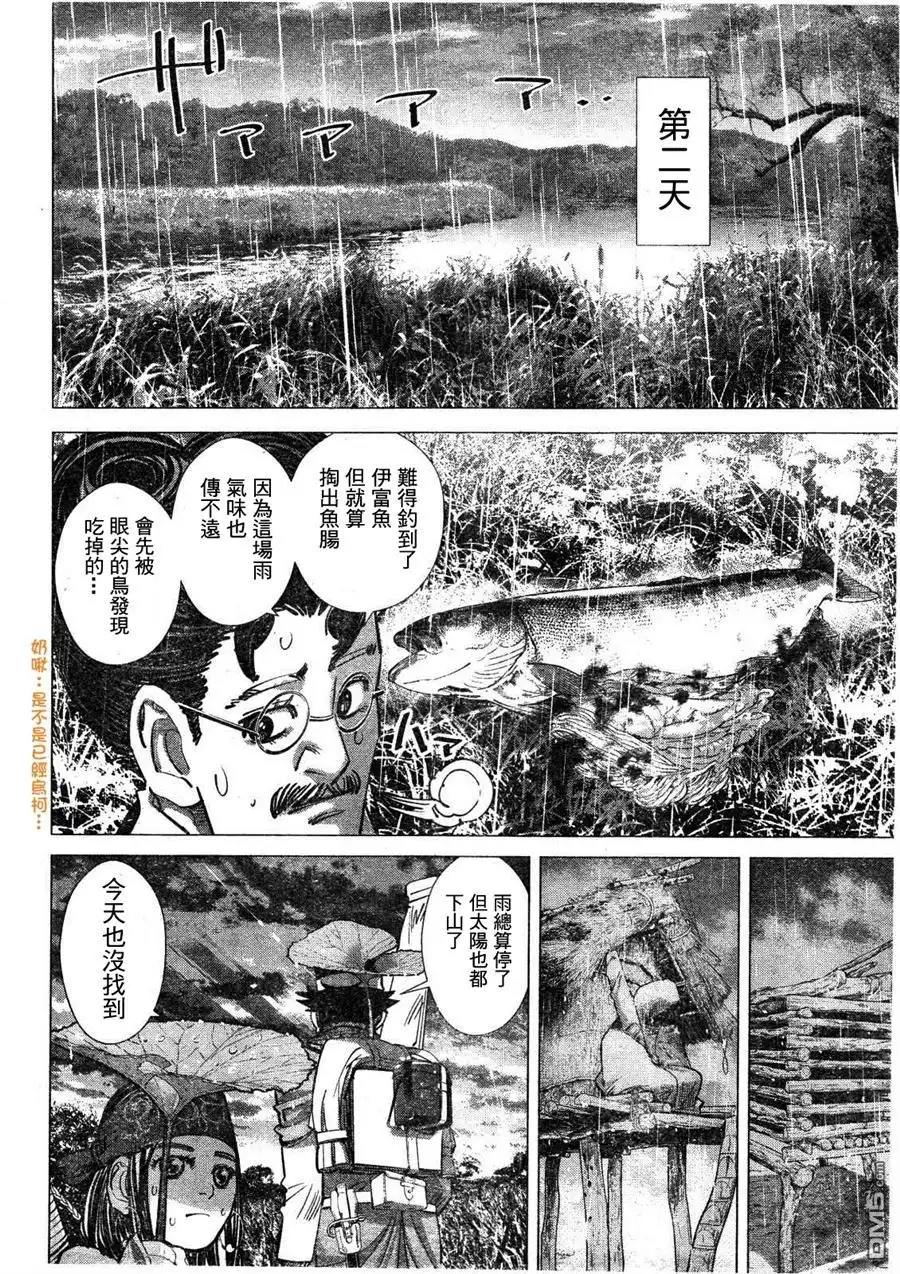 《黄金神威》第111话 遗物 第10页