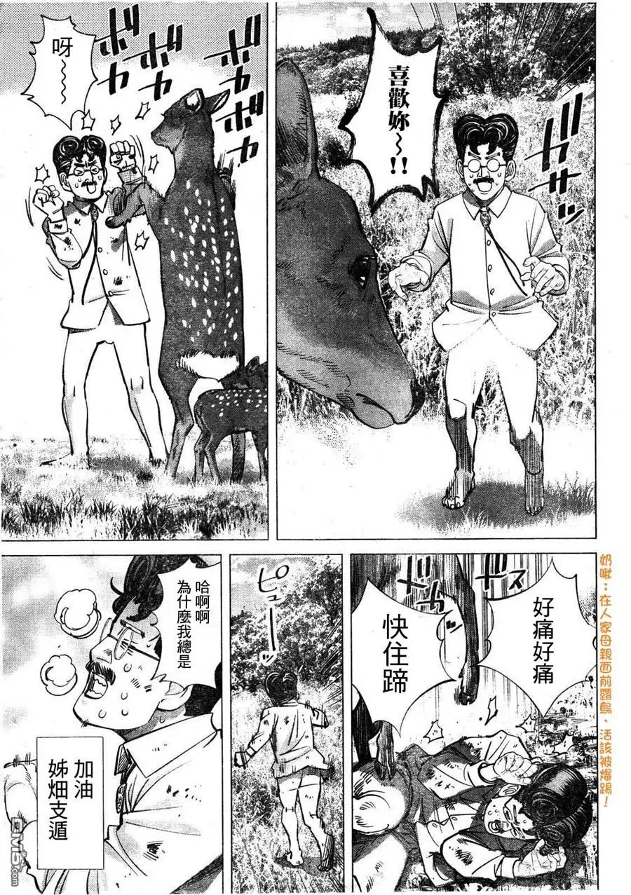《黄金神威》第111话 遗物 第7页