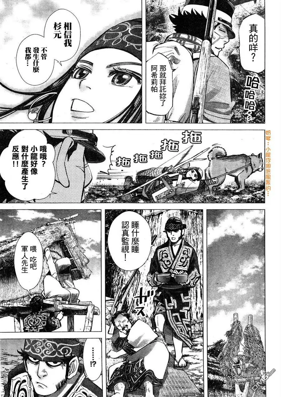 《黄金神威》第112话 乌柯恰奴普柯罗 第3页