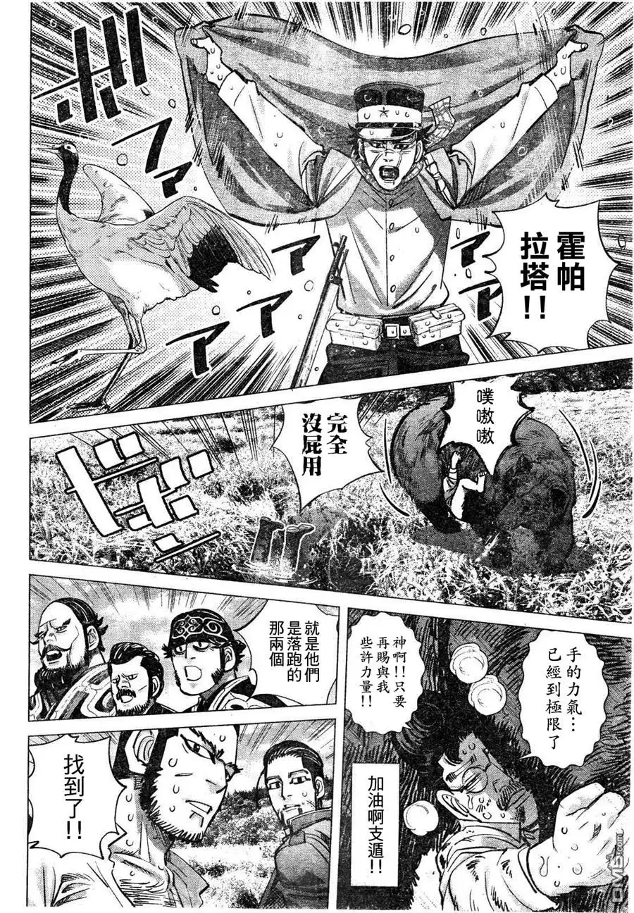 《黄金神威》第112话 乌柯恰奴普柯罗 第12页