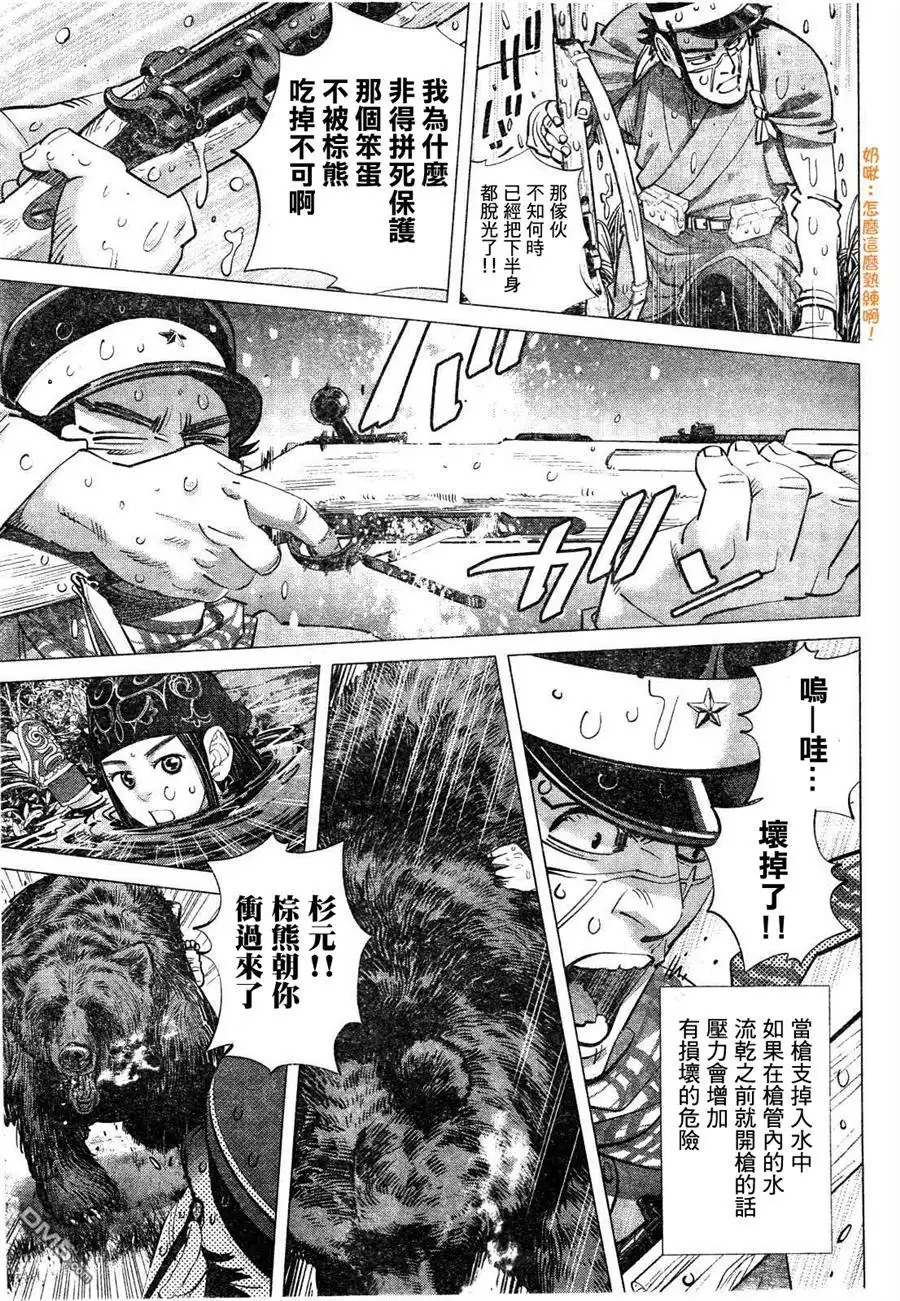 《黄金神威》第112话 乌柯恰奴普柯罗 第11页