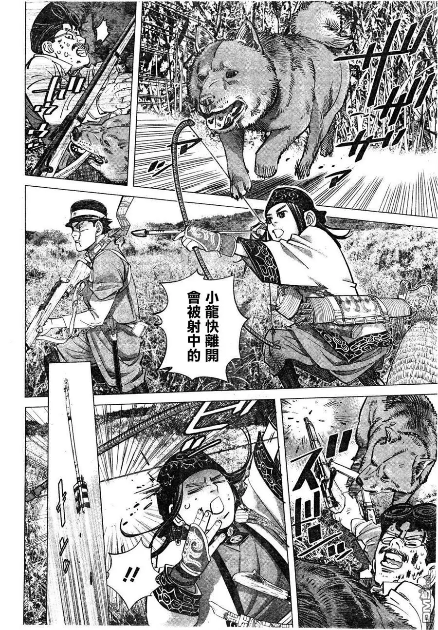 《黄金神威》第112话 乌柯恰奴普柯罗 第8页