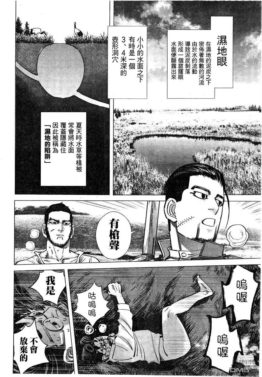 《黄金神威》第112话 乌柯恰奴普柯罗 第10页