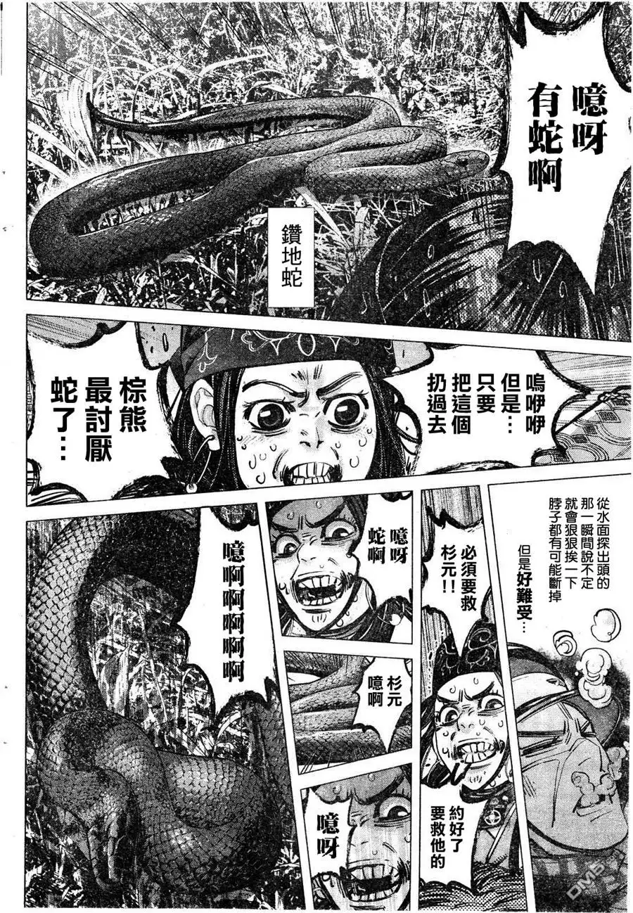 《黄金神威》第112话 乌柯恰奴普柯罗 第14页