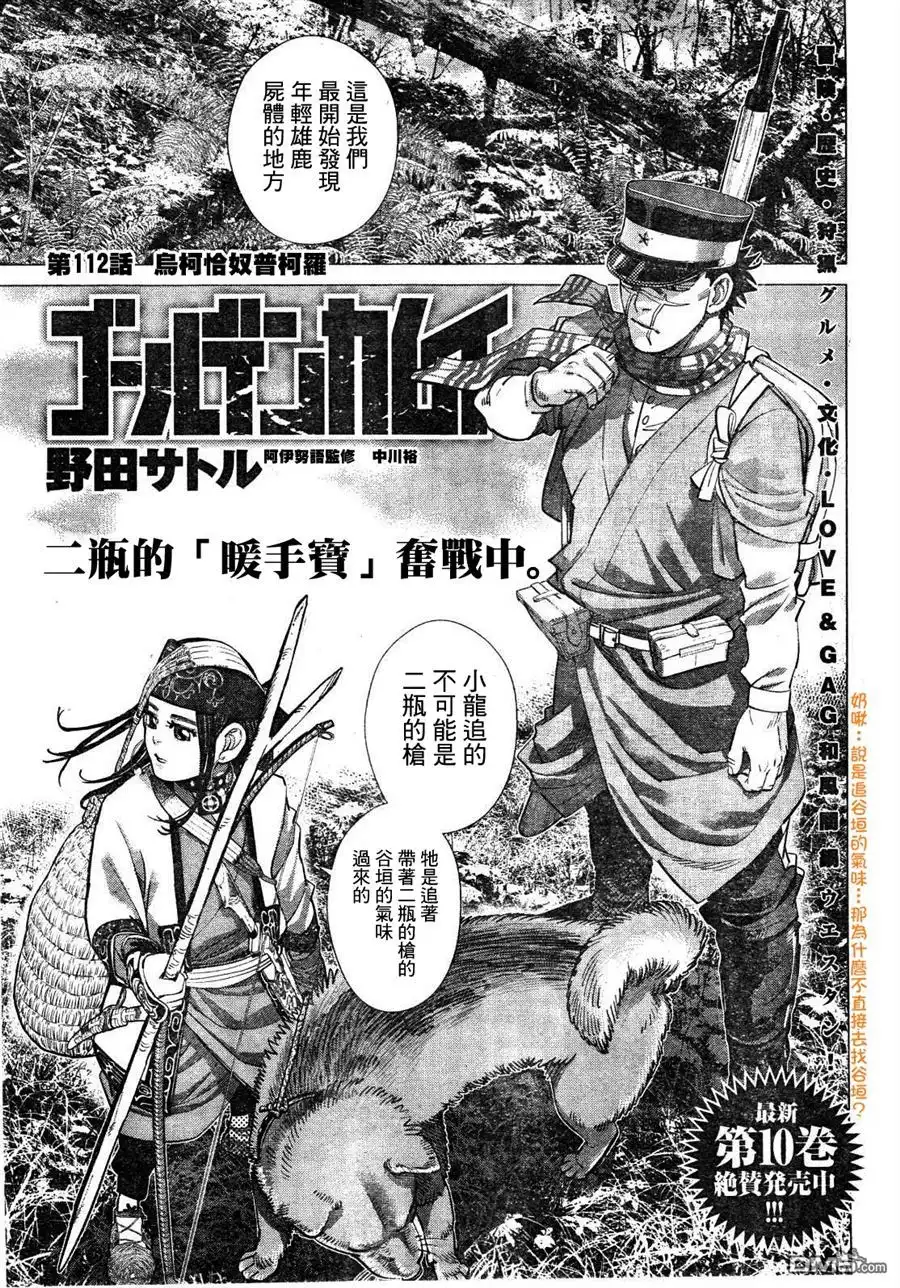 《黄金神威》第112话 乌柯恰奴普柯罗 第1页