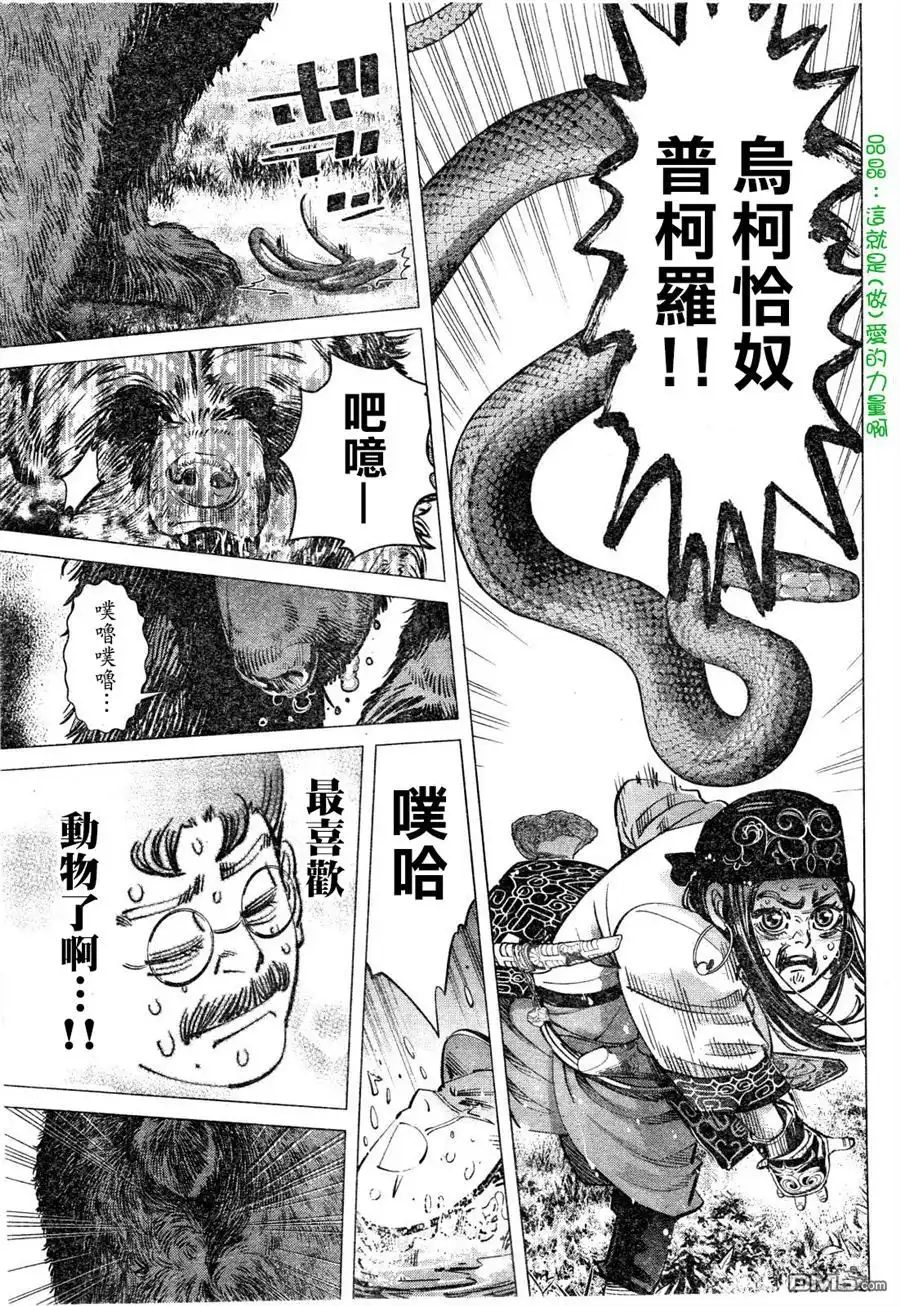 《黄金神威》第112话 乌柯恰奴普柯罗 第15页