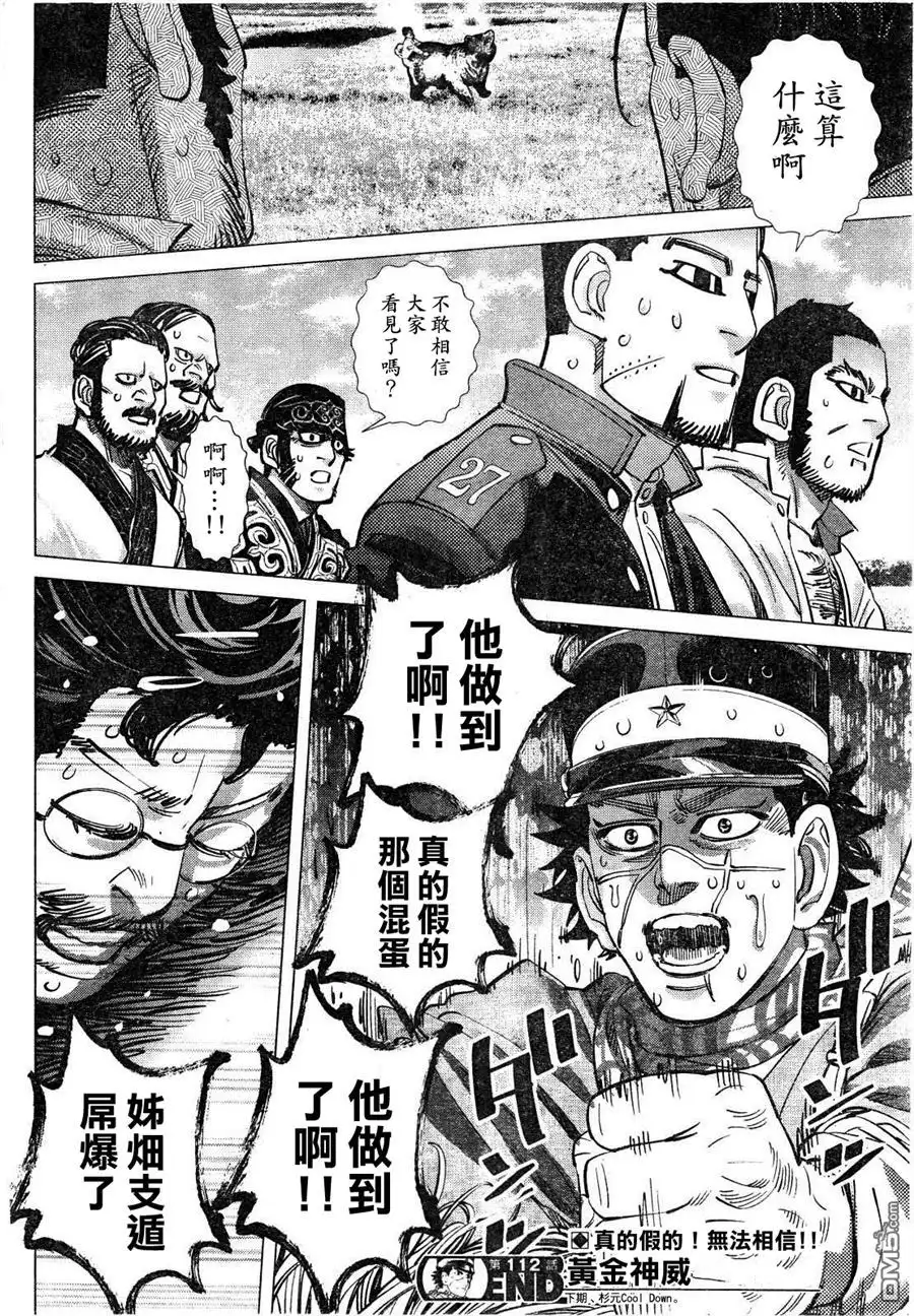 《黄金神威》第112话 乌柯恰奴普柯罗 第17页