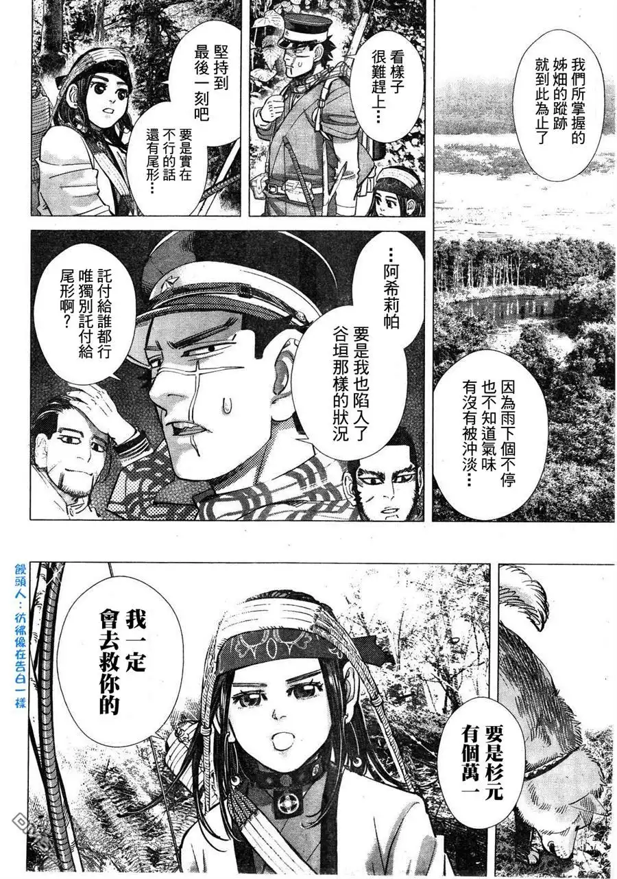 《黄金神威》第112话 乌柯恰奴普柯罗 第2页