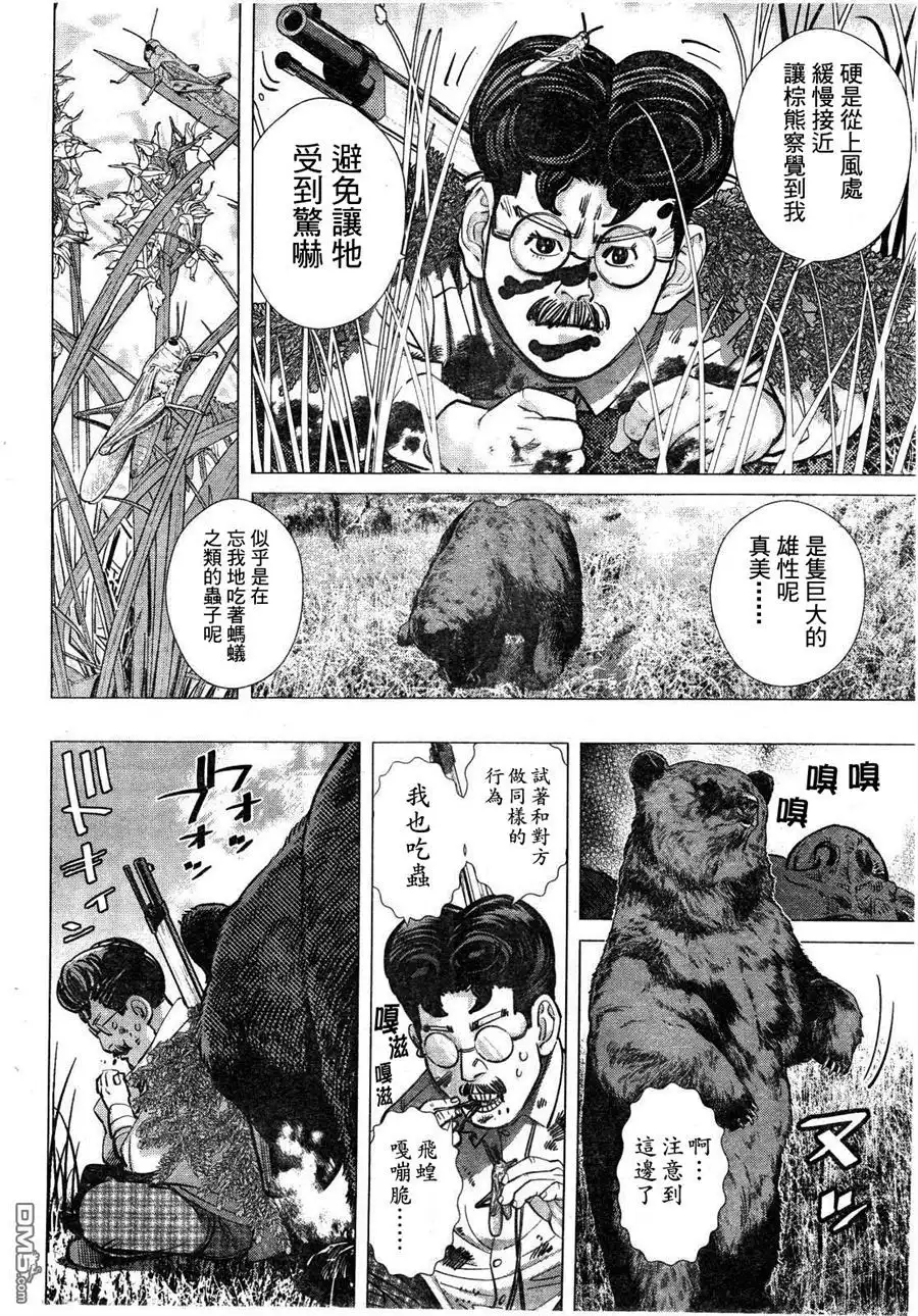 《黄金神威》第112话 乌柯恰奴普柯罗 第6页