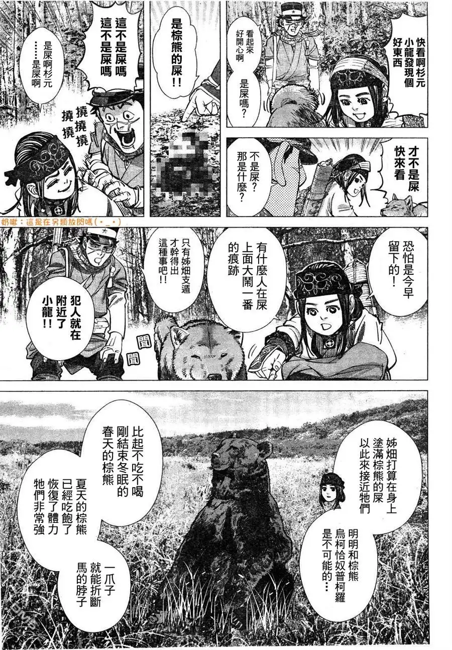 《黄金神威》第112话 乌柯恰奴普柯罗 第5页