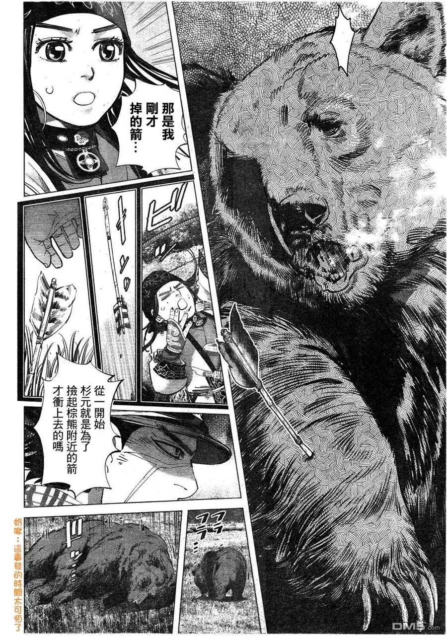 《黄金神威》第113话 永别了姊佃教授 第6页