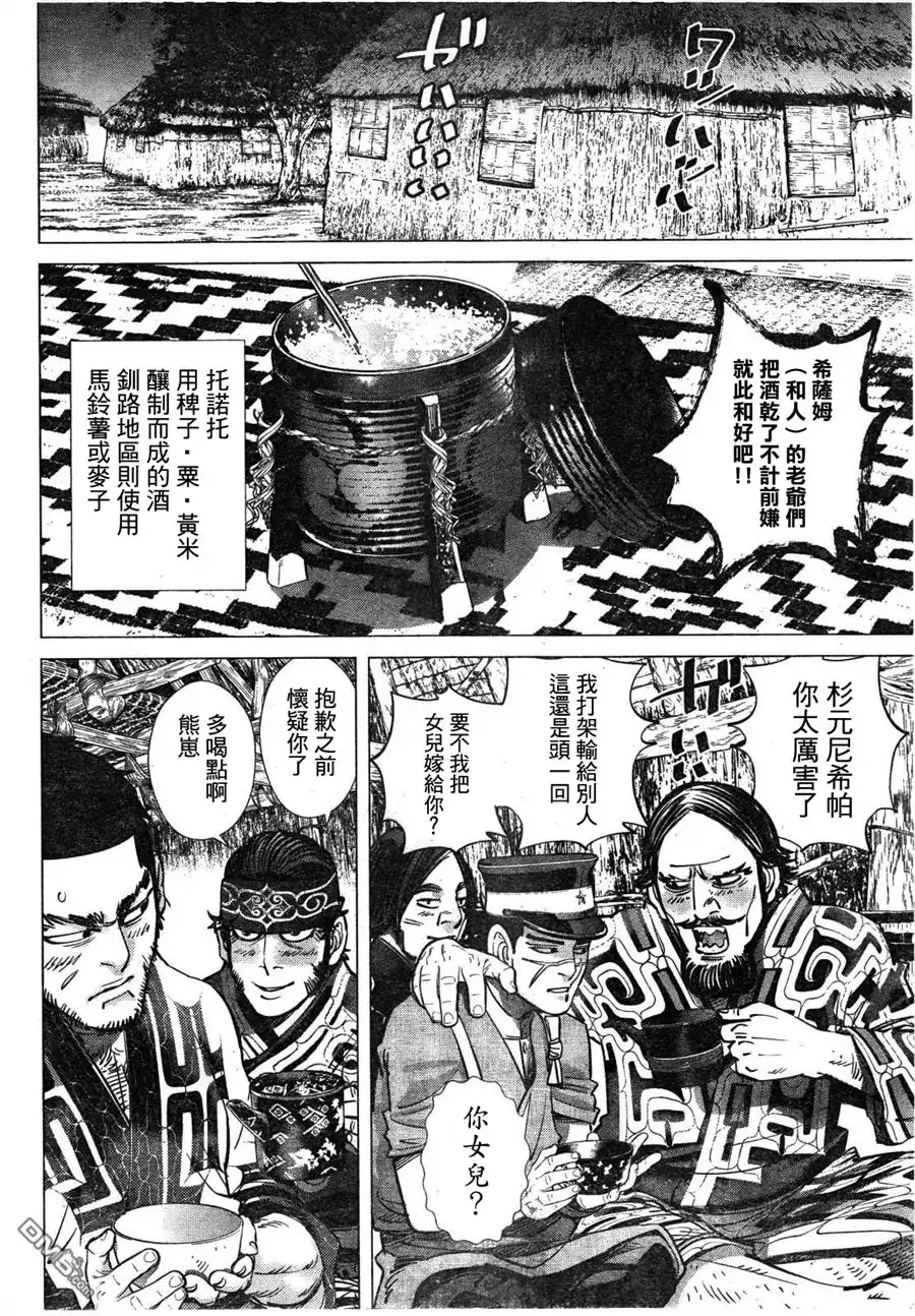 《黄金神威》第113话 永别了姊佃教授 第14页
