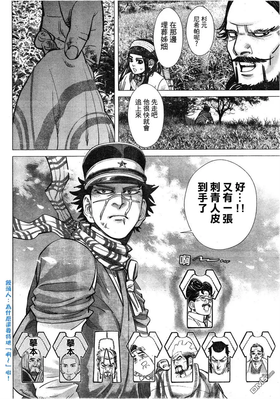 《黄金神威》第113话 永别了姊佃教授 第10页