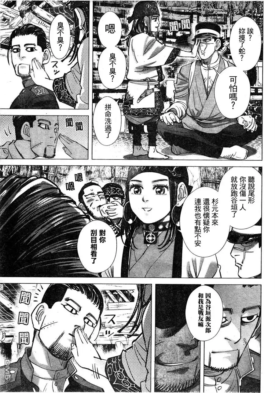 《黄金神威》第113话 永别了姊佃教授 第15页