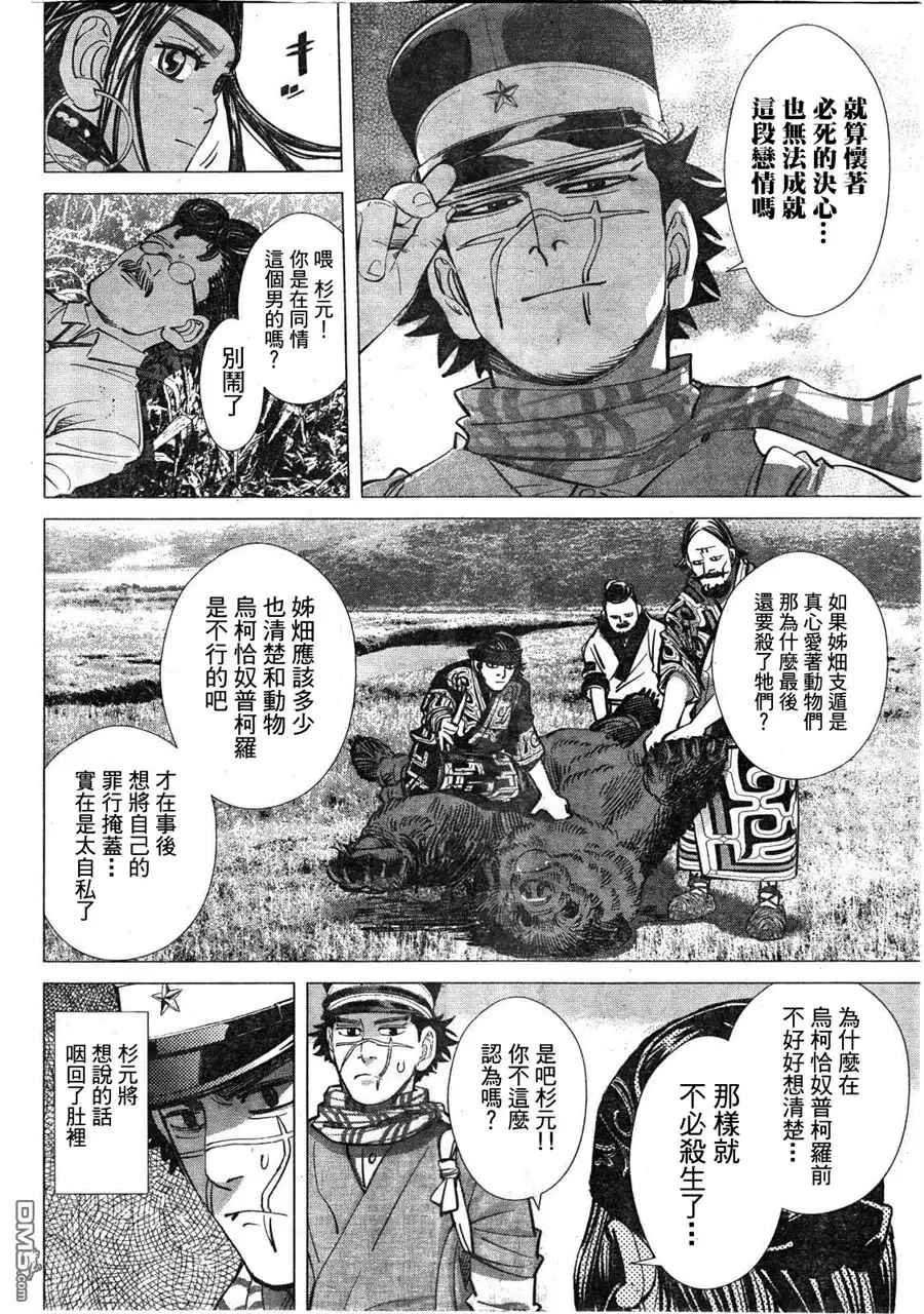 《黄金神威》第113话 永别了姊佃教授 第8页