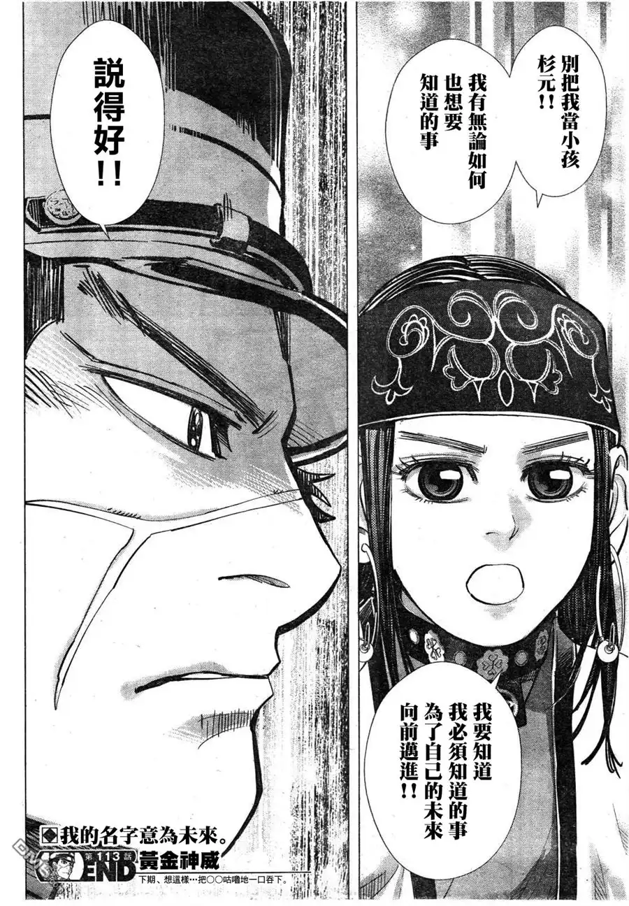 《黄金神威》第113话 永别了姊佃教授 第18页