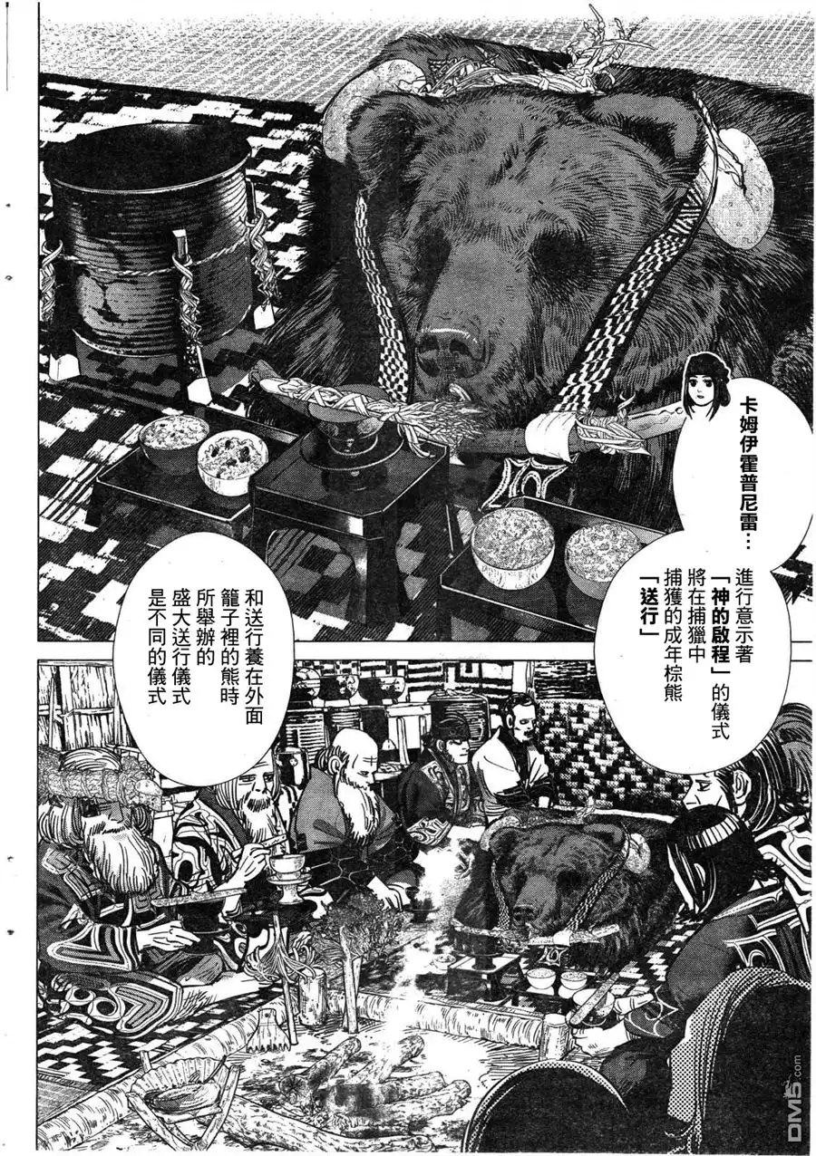 《黄金神威》第113话 永别了姊佃教授 第12页