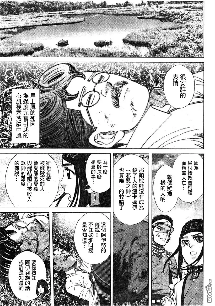 《黄金神威》第113话 永别了姊佃教授 第7页