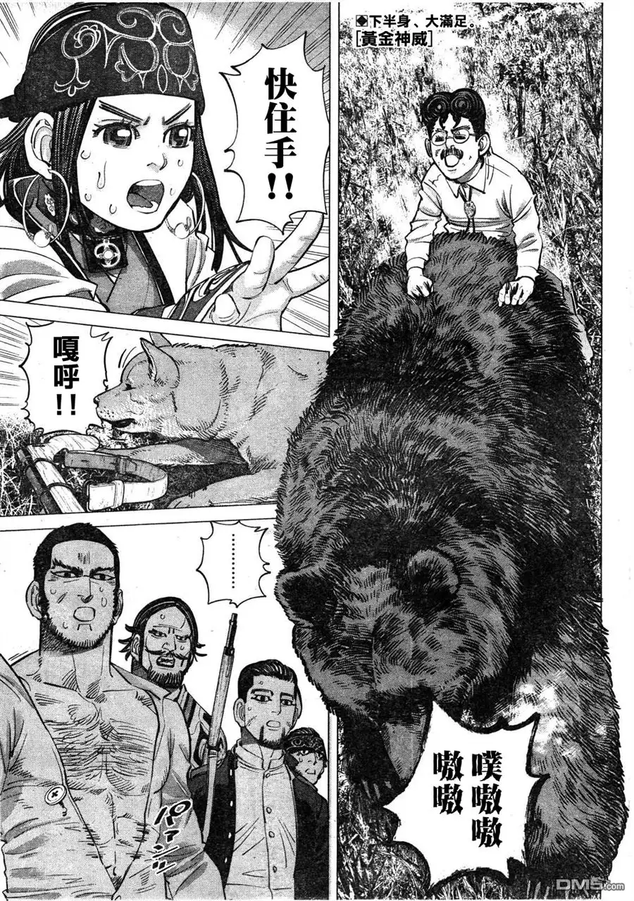 《黄金神威》第113话 永别了姊佃教授 第1页