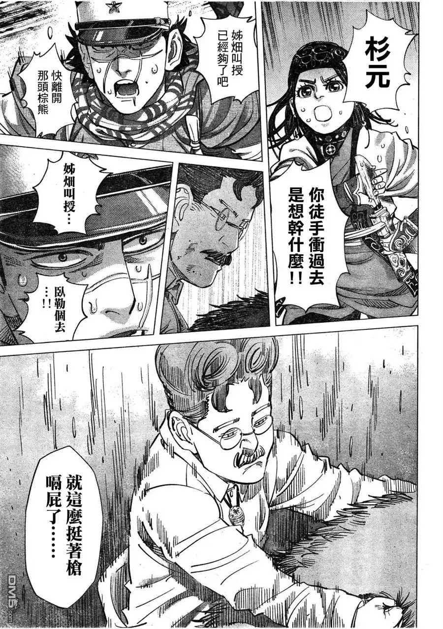 《黄金神威》第113话 永别了姊佃教授 第3页