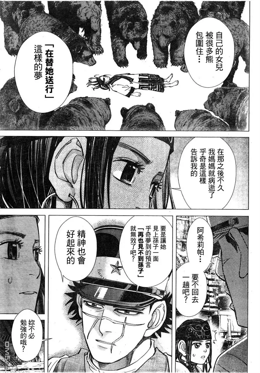 《黄金神威》第113话 永别了姊佃教授 第17页